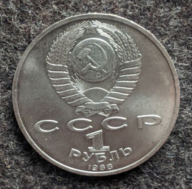 Ювілейні монети і банківські набори Юбилейные монеты и банковские наборы ^/--/^ 1 рубль 1988 р. Горький ^_^^^ 1 рубль 1988 г. Горький - фото фото фото