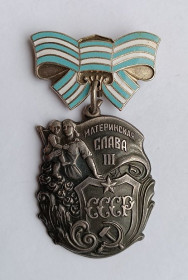 СРСР СССР ^/--/^ Орден &amp;quot;Материнская Слава&amp;quot;.3 ст ^_^^^ Орден &amp;quot;Материнська Слава &amp;quot;.3 ст - фото фото фото