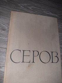 Видання - р. Издания - гг. ^/--/^ Альбом репродукций Серов 1964 /--/ г. ^_^^^ Альбом репродукцій Сєрів 1964 /--/ р. - фото фото фото