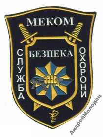 Інше Другое ^/--/^ Шеврон. Украина. Охрана. Медик. derk ^_^^^ Шеврон. Україна. Охорона. Медик. derk - фото фото фото