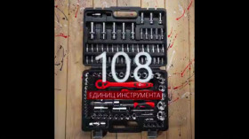 Автоінструмент Автоинструмент ^/--/^ Набор инструментов профессиональный c 12-гранными головками 108 ед. ^_^^^ Набір інструментів професійний c 12-гранними головками 108 од. - фото фото фото