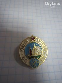 Пам'ятні і ювілейні Памятные и юбилейные ^/--/^ ЮНЫЙ  ТУРИСТ СССР ^_^^^ Юний турист СРСР - фото фото фото