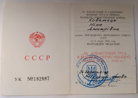 Документи до нагород СРСР Документы к наградам СССР ^/--/^ Удостоверение к медали &amp;quot;За доблестный труд&amp;quot; 1998 г.в. ^_^^^ Посвідчення до медалі &amp;quot; За доблесну працю &amp;quot; 1998 р.в. - фото фото фото