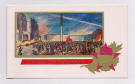 СРСР СССР ^/--/^ СЛАВА ОКТЯБРЮ  1984 г.  БОРОЛИН  двойная чистая  тираж 500 тыс.  ^_^^^ СЛАВА Жовтню 1984 БОРОЛІН подвійний чистий тираж 500 тис. - фото фото фото
