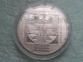 Пам'ятні і ювілейні Памятные и юбилейные ^/--/^ Україна 5 грн. 2020 р. «100 років Національному академічному драматичному театру імені Івана Франка» ^_^^^ Украина 5 грн. 2020 г. «100 лет Национальному академическому драматическому театру имени Ивана Франко» - фото фото фото
