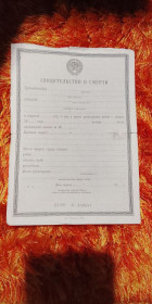 Інше Другое ^/--/^ Свидетельство о смерти. РСФСР. Госзнак 1988 год. Чистое ^_^^^ Свідоцтво про смерть РРФСР. Держзнак 1988 рік. Чисте - фото фото фото