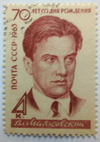СРСР - СССР - ^/--/^ СССР 1963 Маяковский, гашеная (III) ^_^^^ СРСР 1963 Маяковський, гашена (III) - фото фото фото