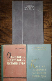 Видання - р. Издания - гг. ^/--/^ книги: ПУЛЬПА ЗУБА. THE DENTAL PULP by Samuel Seltzer, I.B.Bender 1971. О БИОЛОГИИ И ПАТОЛОГИИ ПУЛЬПЫ ЗУБА 1961 ^_^^^ Книга: Пульпа Зуба. THE DENTAL PULP by Samuel Seltzer, I.B.Bender 1971. БІОЛОГІЇ ТА ПАТОЛОГІЇ ПУЛЬПИ ЗУБА 1961 - фото фото фото