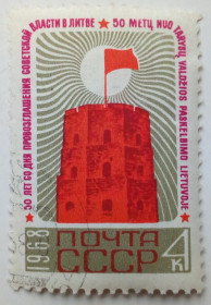 СРСР - СССР - ^/--/^ СССР 1968 Провозглашение советской власти в Литве, гашеная (I) ^_^^^ СРСР 1968 Проголошення радянської влади в Литві, гашена (I) - фото фото фото