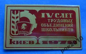 Знаки товариств і організацій Знаки обществ и организаций ^/--/^ 4 слет трудовых объединений школьников ВЛКСМ 1978 Киев Ленин ^_^^^ 4 зліт трудових об'єднань школярів ВЛКСМ 1978 Київ Ленін - фото фото фото