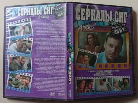 Серіал Сериал ^/--/^ DVD Сериалы СНГ №10 – Оттепель + Ловушка + Выше неба + Третья Мировая  (48 серии) ^_^^^ DVD Серіали СНД No /--/ 10 – Відлига + Пастка + Вище неба + Третя Світова (48 серії) - фото фото фото