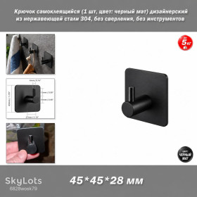 Інше Другое ^/--/^ Крючок 45*45 мм  (цвет: черный мат) самоклеящийся  (1 шт) дизайнерский из нержавеющей стали 304 — без сверления, без инструментов ^_^^^ Крючок 45*45 мм (колір: чорний мат) самоклейний (1 шт) дизайнерський з нержавіючої сталі 304 - без свердління, без інструментів - фото фото фото