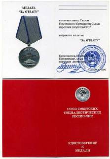 Документи до нагород СРСР Документы к наградам СССР ^/--/^ Удостоверение  &amp;quot;За отвагу&amp;quot;- 10 штук ^_^^^ Посвідчення &amp;quot; За відвагу &amp;quot; - 10 штук - фото фото фото