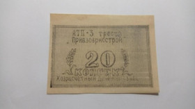 Інше Другое ^/--/^ АТП-3 Приазоврисстрой. Краснодарский край. 20 коп. ^_^^^ АТП-3 Приазоврисстрой. Краснодарський край. 20 коп. - фото фото фото