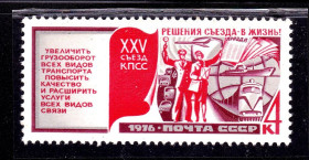 Транспорт Транспорт ^/--/^ Флот . СССР  1976 г MNH - 25 съезд КПСС ^_^^^ СРСР 1976 MNH - 25 з'їзд КПРС - фото фото фото