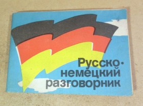 Довідкова література Справочная литература ^/--/^ Русско-немецкий разговорник ^_^^^ Російсько-німецький розмовник - фото фото фото