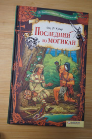 Художня література Художественная литература ^/--/^ Дж.Ф.Купер. Последний из могикан. Библиотека приключений. ^_^^^ Дж. Ф. Купер. Останній з могікан. Бібліотека пригод. - фото фото фото