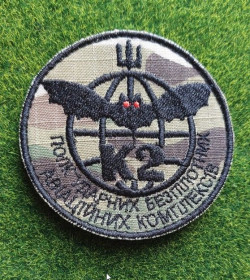 Інше Другое ^/--/^ Шеврон Украина полк ударных беспилотных авиационных комплексов К 2 № 1901 ^_^^^ Шеврон Україна полк ударних безпілотних авіаційних комплексів К 2 No 1901 - фото фото фото