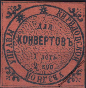 Інше Другое ^/--/^ Земство. Кириллов. 1872. 2 коп. ^_^^^ Земство. Кирилов. 1872. 2 коп. - фото фото фото