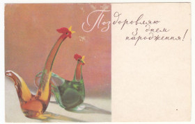СРСР СССР ^/--/^ Поздоровляю з днем народження 1964 Павловський Р /--/ 12 ^_^^^ Поздравляю с днем рождения 1964 Павловский Р /--/ 12 - фото фото фото