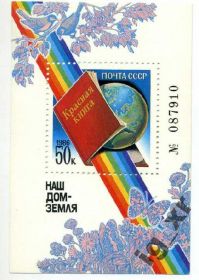 Фауна Фауна ^/--/^ СССР. Охрана природы (блок)** 1986 г. ^_^^^ СРСР. Охорона природи (блок) 1986 - фото фото фото