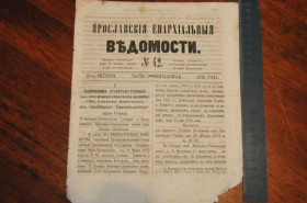 Періодичні видання Периодические издания ^/--/^ ГАЗЕТА ЯРОСЛАВСКИЕ ЕПАРХИАЛЬНЫЕ ВЕДОМОСТИ 1870 /--/ Г. №42 ^_^^^ ГАЗЕТА ЯРОСЛАВСЬКІ ЄПАРХІАЛЬНІ ВЕДОМОСТІ 1870 /--/ Г. No /--/ 42 - фото фото фото