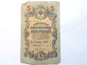 Микола II - Николай II - ^/--/^ Россия 5 рублей 1909 год. Красивый номер. Еще 100 лотов! ^_^^^ Росія 5 рублів 1909 рік. Красивий номер. Ще 100 лотів! - фото фото фото