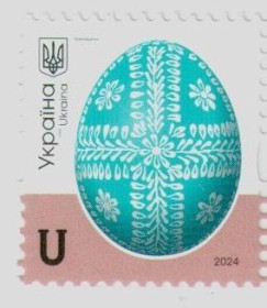 Після  року После  года ^/--/^ 2024 марка писанка писанки пасхальне яйце Пасха Великдень Лемківщина Карпати ^_^^^ 2024 марка писанка писанки пасхальное яйцо Пасха Пасха Пасха Пасха Лемковщина Карпаты - фото фото фото