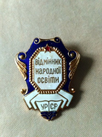 Відзнаки Знаки отличий ^/--/^ Значок Нагрудний знак   Відмінник народної освіти  УРСР ^_^^^ Значок Нагрудный знак «Отличник народного образования» УССР - фото фото фото
