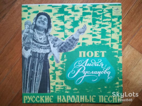 Платівки Пластинки ^/--/^ Поет Лидия Русланова-Русские народные песни  (2)-Ex., Мелодия ^_^^^ Співає Лідія Русланова-Російські народні пісні (2)-Ex., Мелодія - фото фото фото