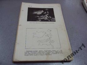Видання - р. Издания - гг. ^/--/^ дюбюк международный атлас облаков и состояний 1939 ^_^^^ Міжнародний атлас хмар і станів 1939 - фото фото фото
