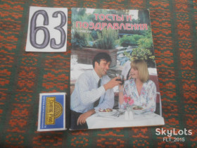 Довідкова література Справочная литература ^/--/^ Тосты  2007 г. ^_^^^ Тости 2007 р. - фото фото фото