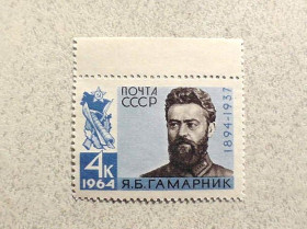 СРСР - СССР - ^/--/^ Поштова марка СРСР &amp;quot; 70 років від дня народження Я.Б.Гамарника &amp;quot; 1964 рік ** ^_^^^ Почтовая марка СССР &amp;quot; Личность Я.Б.Гамарник &amp;quot; 1964 год ** - фото фото фото