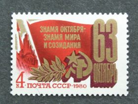 СРСР - СССР - ^/--/^ Почтовая марка &amp;quot;Знамя Октября - знамя мира и созидания&amp;quot; ^_^^^ Поштова марка &amp;quot; Прапор Жовтня - прапор світу і творення &amp;quot; - фото фото фото