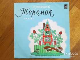 Платівки Пластинки ^/--/^ С. Маршак-Теремок  (3)-NM-10&amp;quot;-Мелодия ^_^^^ С. Маршак-Теремок (3)-NM-10&amp;quot;-Мелодія - фото фото фото