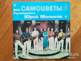 Платівки Пластинки ^/--/^ Самоцветы-Солнечный луч  (2)-Ex., 7&amp;quot;-Мелодія ^_^^^ Самоцветы-Солнечный луч (2)-Ex., 7&amp;quot;-Мелодия - фото фото фото