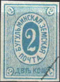 Інше Другое ^/--/^ Земство. Бугульма. 1883. 2 коп. - фото фото фото
