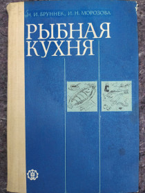 Видання - р. Издания - гг. ^/--/^ книга:  РЫБНАЯ КУХНЯ 1985 /--/ г. ^_^^^ Книга: Рибна кухня 1985 /--/ р. - фото фото фото
