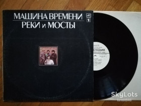 Платівки Пластинки ^/--/^ Машина времени-Реки и мосты-1-ша платівка  (2)-NM-, Мелодія ^_^^^ Машина времени-Реки и мосты-1-я пластинка (2)-NM-, Мелодия - фото фото фото