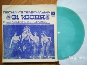 Платівки Пластинки ^/--/^ Песни из т-ф 31 июня  (2)-NM+, флексі-Мелодія ^_^^^ Песны из т-ф 31 июня (2)-NM+, флекси-Мелодия - фото фото фото