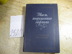 Видання - р. Издания - гг. ^/--/^ мысль вооружонная рифмами 1983 /--/ г ^_^^^ МІЖНАРОДНА РІФМАМИ 1983 - фото фото фото