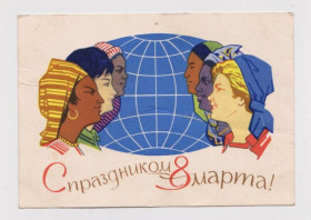 СРСР СССР ^/--/^ С ПРАЗДНИКОМ 8 МАРТА  1962 г.  СОЛОВЬЕВ  п/п  ^_^^^ З початком 8 березня 1962 Соловйов п/п - фото фото фото
