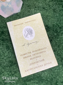 Видання - р. Издания - гг. ^/--/^ Книга «Повести Белкина. Дубровский. Капитанская дочь» Александр Пушкин 1977 г. Школьная биб Н /--/ 8008 ^_^^^ Книга «Повісті Белкіна. Дубровський. Капітанська дочка» Олександр Пушкін 1977 р. Шкільна біб Н /--/ 8008 - фото фото фото