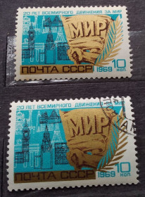 СРСР - СССР - ^/--/^ СССР 1969 г - 20-летие Всемирного движения за мир! гаш+негаш ^_^^^ СРСР 1969 р. - 20-річчя Всесвітнього руху за мир! гаш+негаш - фото фото фото