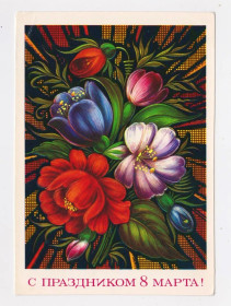 СРСР СССР ^/--/^ 8 БЕРЕЗНЯ - 8 МАРТА = ДМПК  1975 р. = КОЛЕСНИКОВ  = чиста + ^_^^^ 8 БЕРЕЗНЯ - 8 МАРТА = ДМПК 1975 г. = Колесников = чистая + - фото фото фото