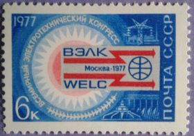 СРСР - СССР - ^/--/^ СССР 1977 Всемирный электротехнический конгресс СК 4638 MNH ^_^^^ 1977 Всесвітній електротехнічний конгрес СК 4638 MNH - фото фото фото