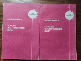 Видання - р. Издания - гг. ^/--/^ книга: ОСНОВЫ ПОСТИЖЕРНОГО ДЕЛА 1982 ^_^^^ КНИГИ: ОСНОВИ, ГІГІЄНА ПАРИКМАХЕРСЬКОГО Справи - фото фото фото