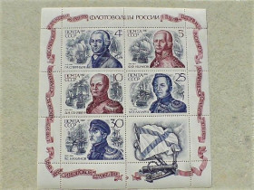 СРСР - СССР - ^/--/^ Малий поштовий аркуш СРСР &amp;quot; Флотоводці &amp;quot; 1987 рік ** ^_^^^ Почтовый лист марок СССР &amp;quot; Флот, Корабли флотоводцы &amp;quot; 1987 год - фото фото фото