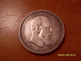 - (Олександр I) - (Александр I) ^/--/^ 50 /--/ копеек 1894 /--/ г. копия ^_^^^ 50 копійок 1894 копія - фото фото фото