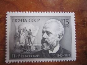 СРСР - СССР - ^/--/^ СССР. 1990.25 АПРЕЛЯ.  150 Л. СО ДНЯ РОЖДЕНИЯ  П.И. ЧАЙКОВСКОГО  ** ^_^^^ СРСР. 1990.25 квітня. 150 Л. З дня народження П.І. Чайковського - фото фото фото